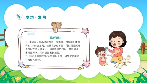 蓝色活力卡通幼儿园急救知识PPT模板安全教育