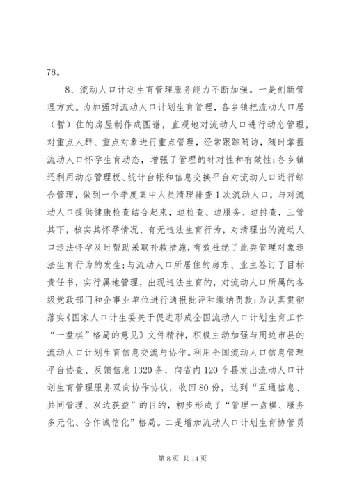 人口和计划生育工作总结及工作意见.docx