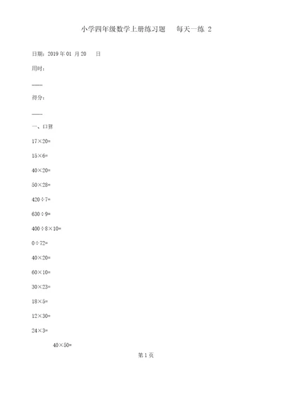 四年级数学上册练习题每日一练2