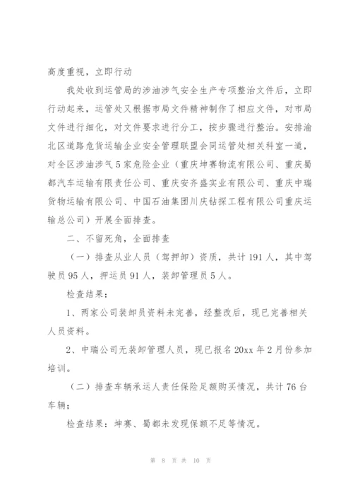 年度安全生产专项整治三年行动工作总结报告三篇.docx