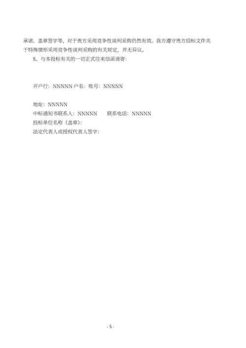 室外设施健身器材采购投标文件word模板