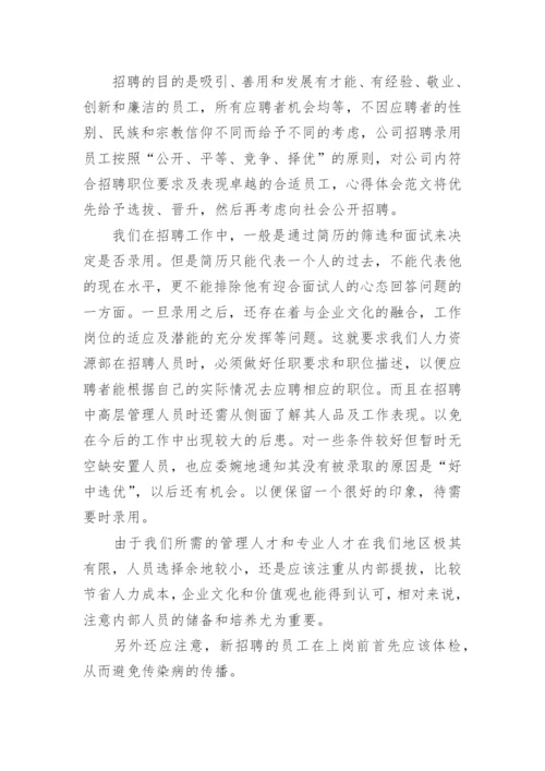 人力资源管理学习心得体会_1.docx