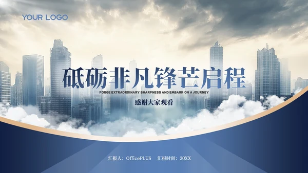 蓝金色商务风工作汇报新年计划PPT