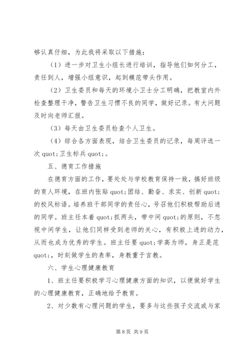 新学期班主任工作计划范本两篇推荐.docx