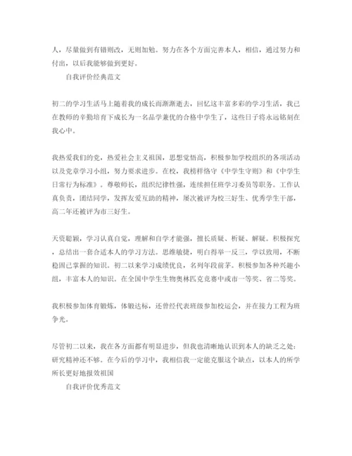 精编初中团员自我评价600字满分参考范文参考.docx