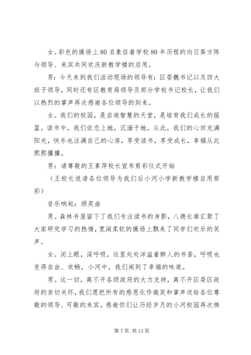 剪彩仪式主持词 (11).docx