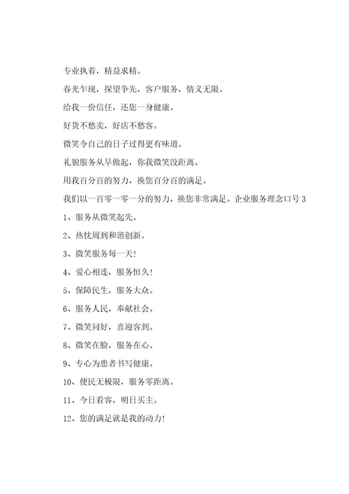 企业服务理念口号
