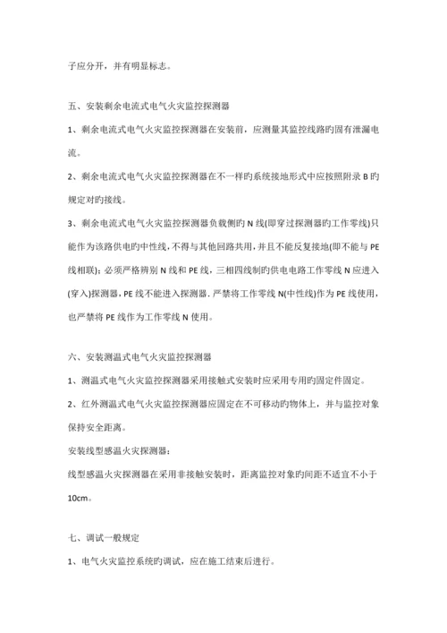 电气火灾监控系统施工方案.docx