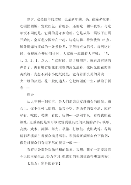 家乡的春节作文600.docx