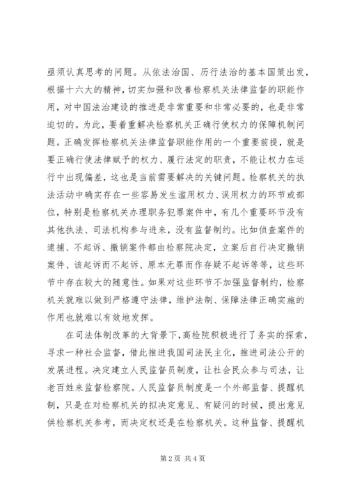 人民监督员制度对检察工作的影响.docx