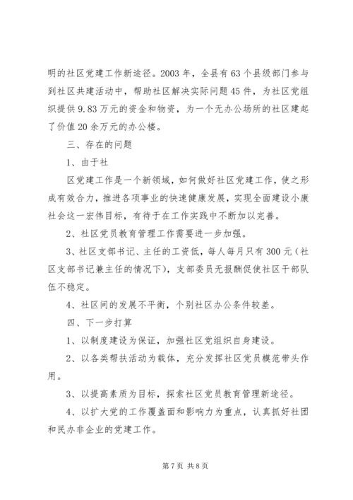 社区党建工作调研报告.docx