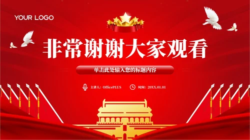 红色党政风三中全会决策影响PPT模板