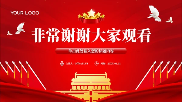红色党政风三中全会决策影响PPT模板