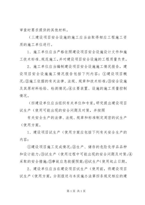 3、消防三同时管理制度.docx