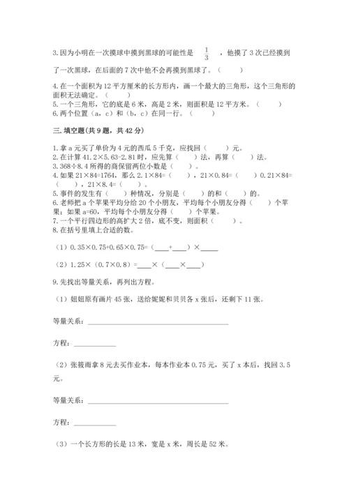 人教版五年级上册数学期末测试卷含答案ab卷.docx