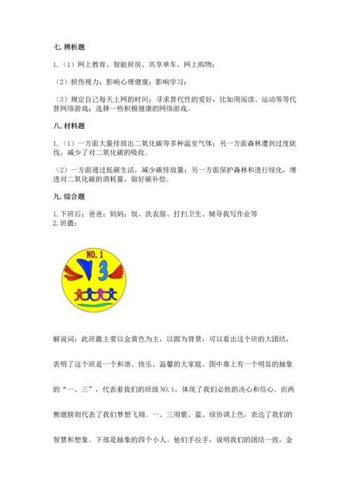 部编版四年级上册道德与法治期末测试卷【达标题】.docx