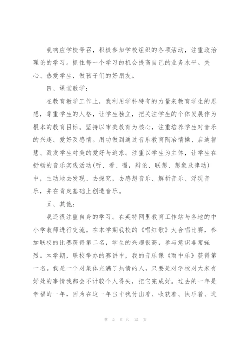 小学音乐课教师心得体会.docx