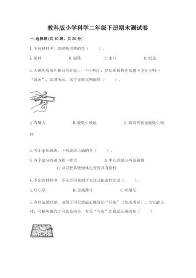 教科版小学科学二年级下册期末测试卷【b卷】.docx