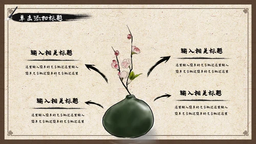中国风古香古色中药中医文化中医养生ppt模板