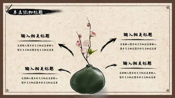中国风古香古色中药中医文化中医养生ppt模板