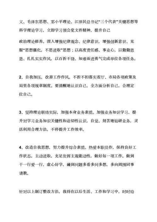 活动专项方案之查摆问题整改专项方案.docx