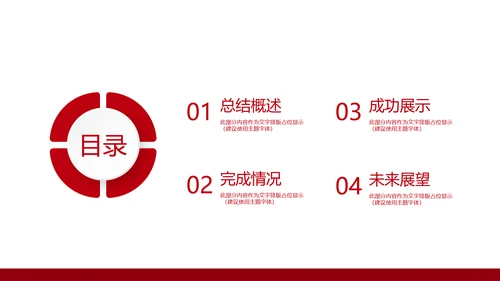 红色党政通用动态PPT模板