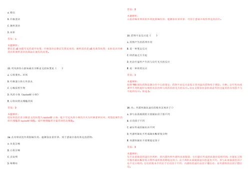 2022年11月江苏省南通市通州区人民医院公开招聘32名高层次人才一考试题库历年考点摘选答案详解