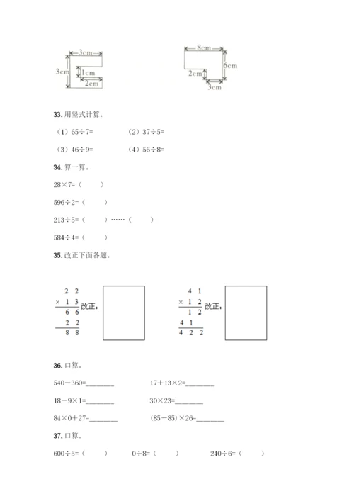 三年级下册数学计算题50道附答案(预热题).docx