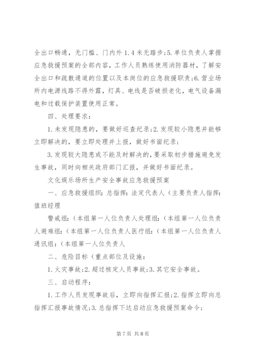 文化单位安全生产管理制度(精)[推荐].docx