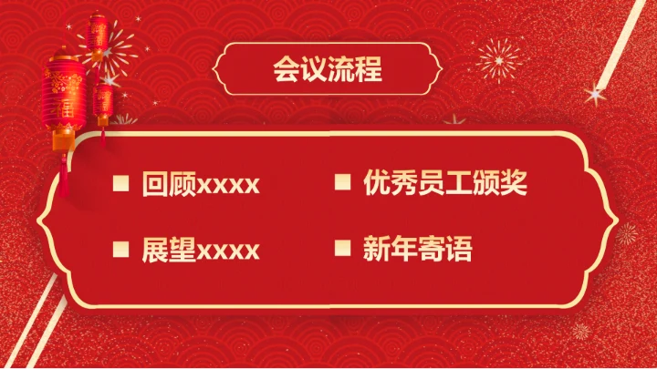 春节烟花年会颁奖典礼PPT模板