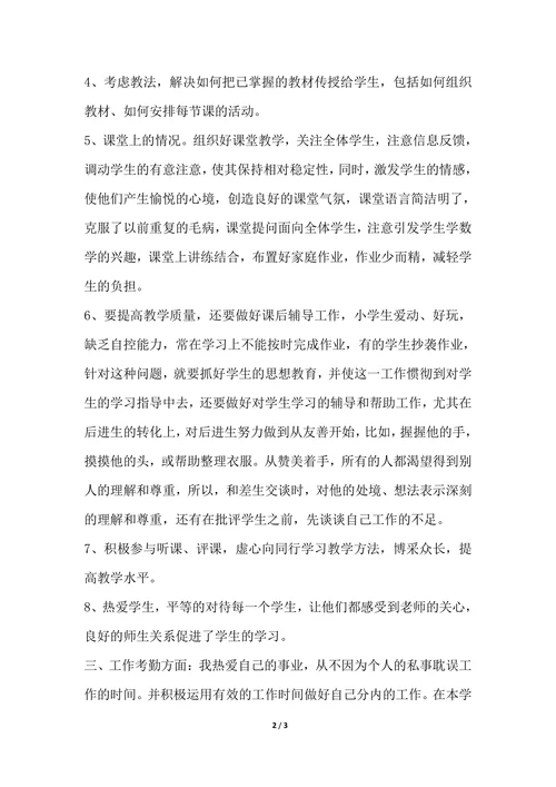 202X年高校教师年度考核个人总结工作范文