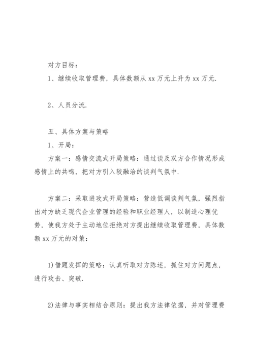 服装商务谈判策划书范文简短.docx