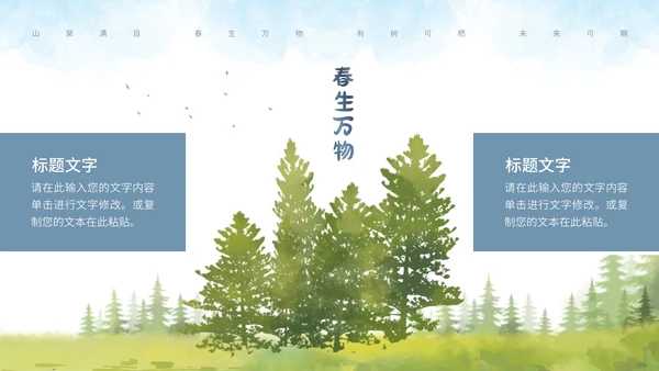 森系水彩通用PPT模板