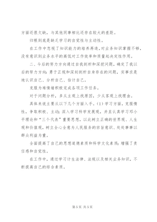 五查五看个人自查报告 (5).docx