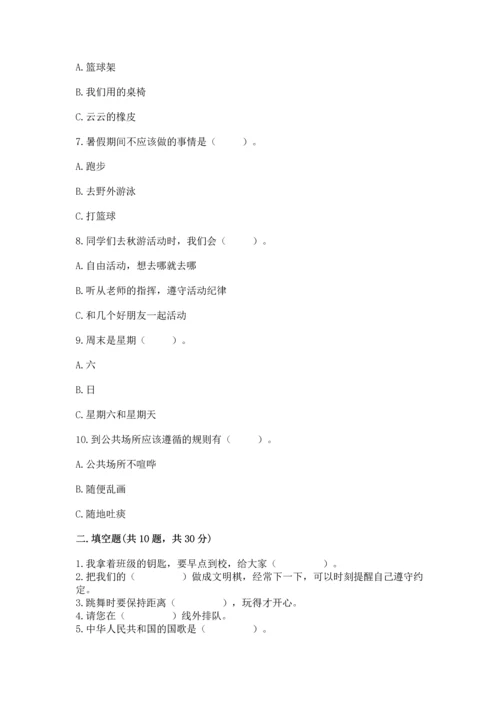 部编版二年级上册道德与法治期末测试卷附参考答案（预热题）.docx
