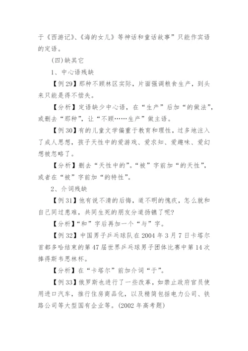 病句成分残缺或赘余.docx