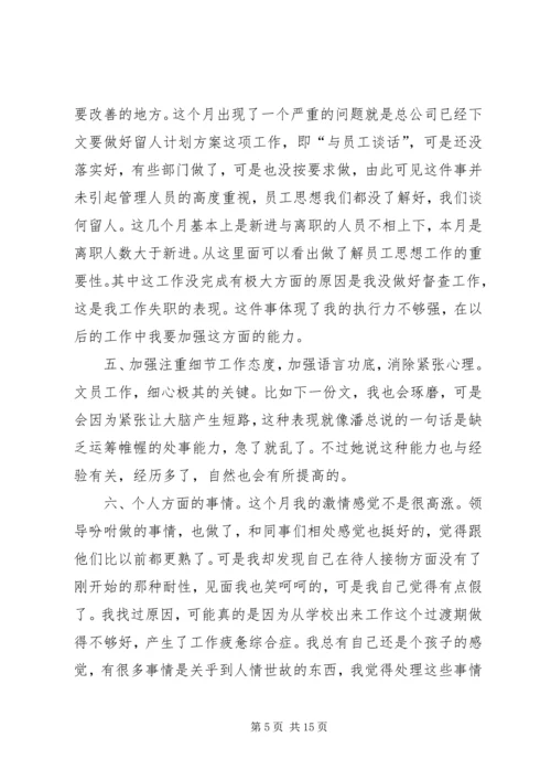 人事助理某年度个人工作总结多篇.docx