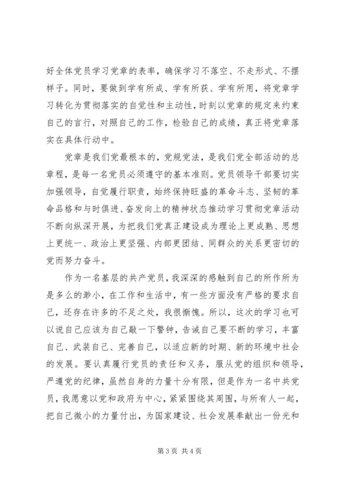 基层共产党员新党章学习心得体会.docx