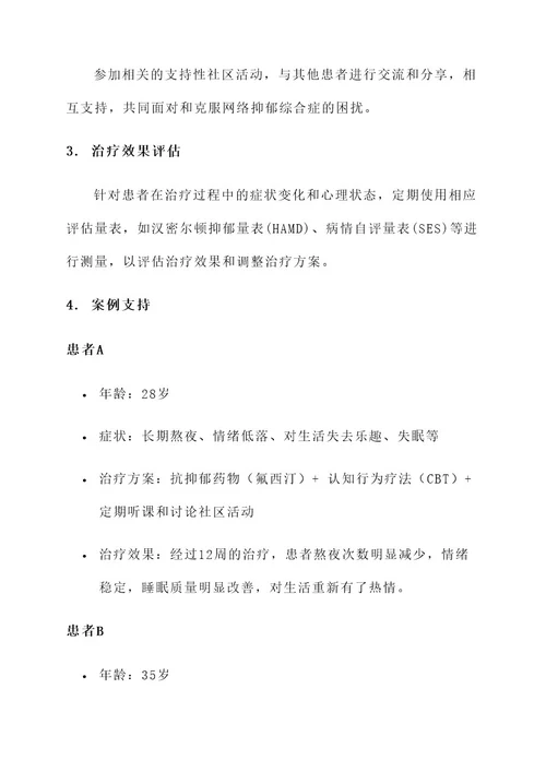 网抑云综合症治疗方案