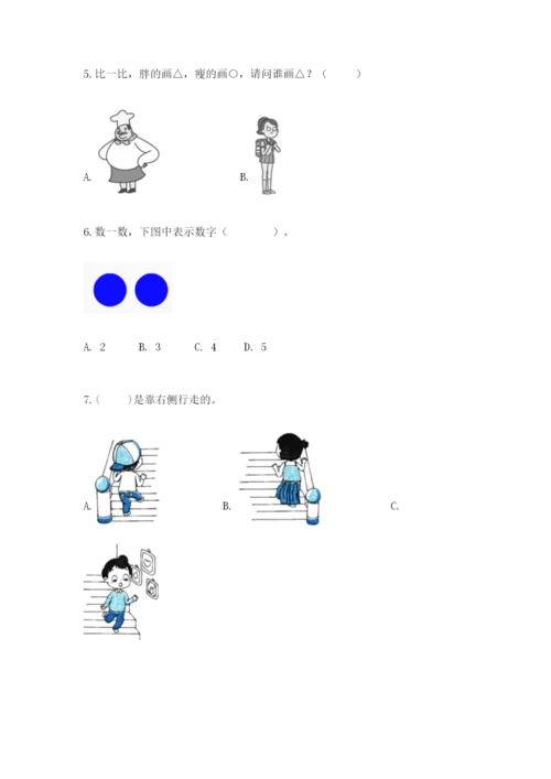 人教版一年级上册数学期中测试卷及答案参考.docx