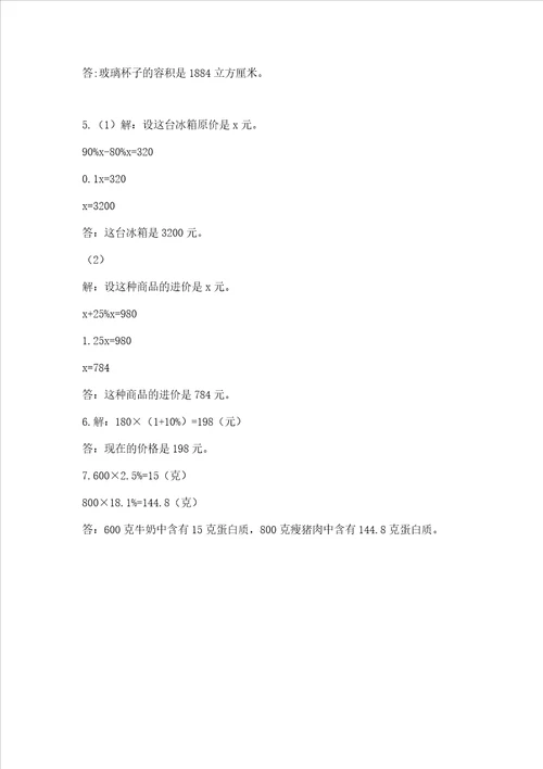 小学六年级下册数学期末测试卷含答案精练