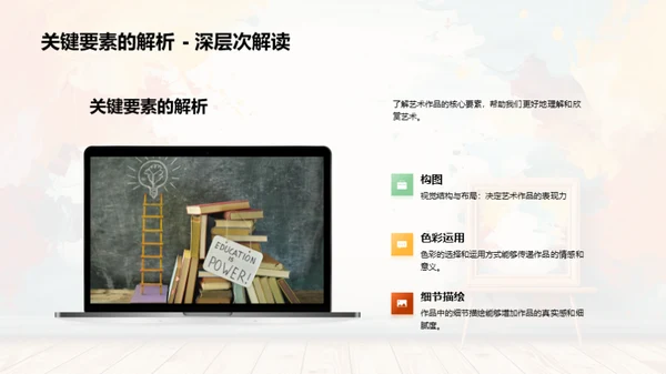 美术鉴赏与人文修养