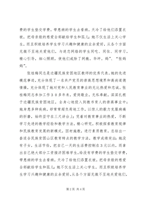 学习张桂梅感人事迹的心得体会精编.docx