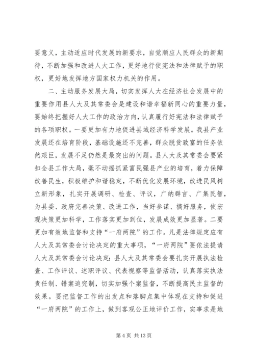 县人大会议上的讲话.docx