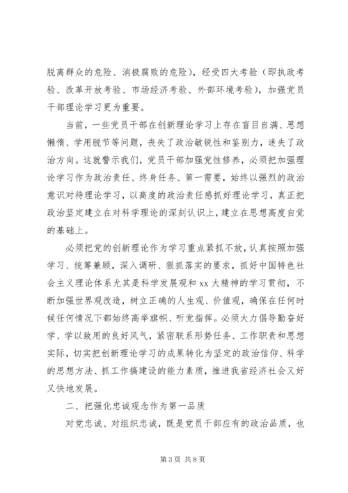 党员党性学习报告.docx