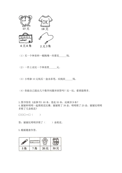 人教版一年级下册数学期末测试卷推荐.docx