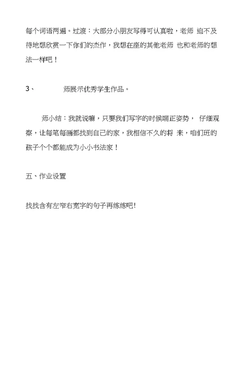 小学语文写字教学之左窄右宽优秀教学设计课堂实录及反思