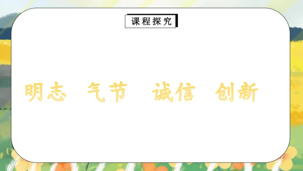 五上第10课  传统美德  源远流长  第一课（课件）