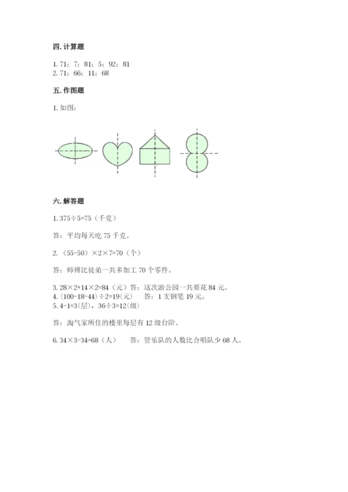 苏教版三年级上册数学期末测试卷含答案【培优a卷】.docx