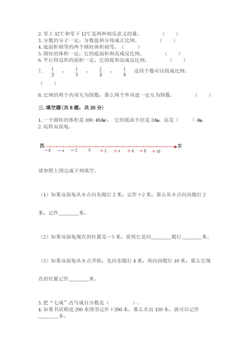 小学六年级下册数学期末卷含答案（黄金题型）.docx